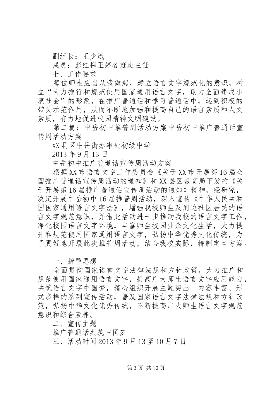 岳口小学XX年推普周活动方案_第3页
