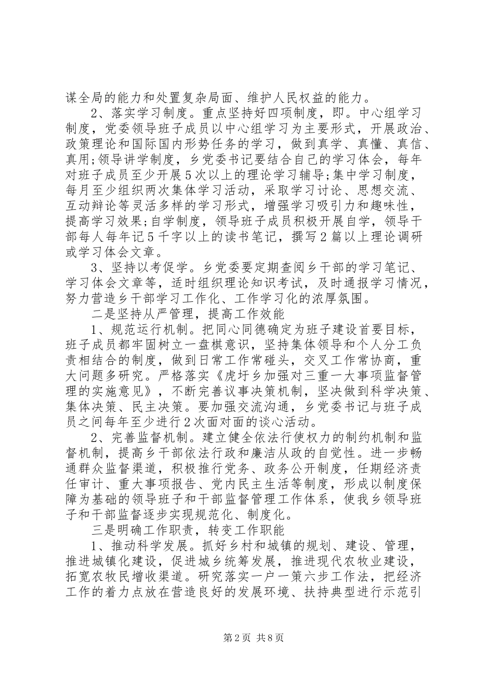 思想政治活动方案_第2页