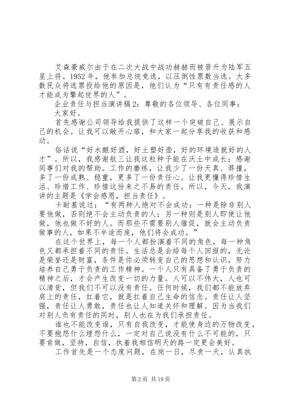 企业责任与担当演讲稿5篇范文_第2页