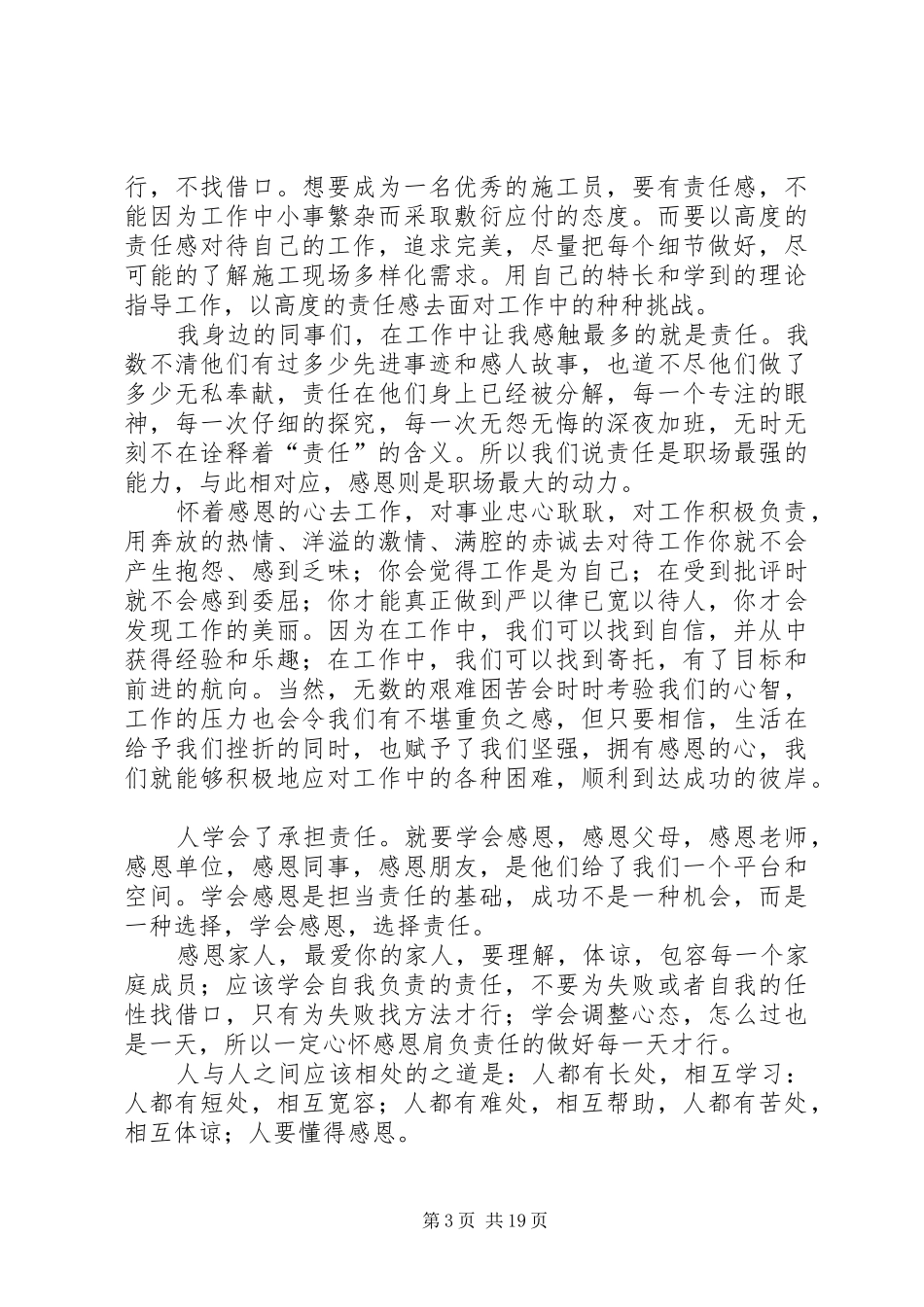 企业责任与担当演讲稿5篇范文_第3页