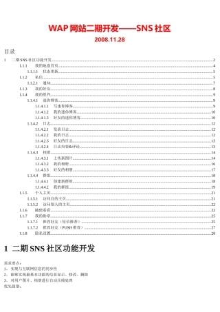 WAP网站SNS社区策划方案培训资料