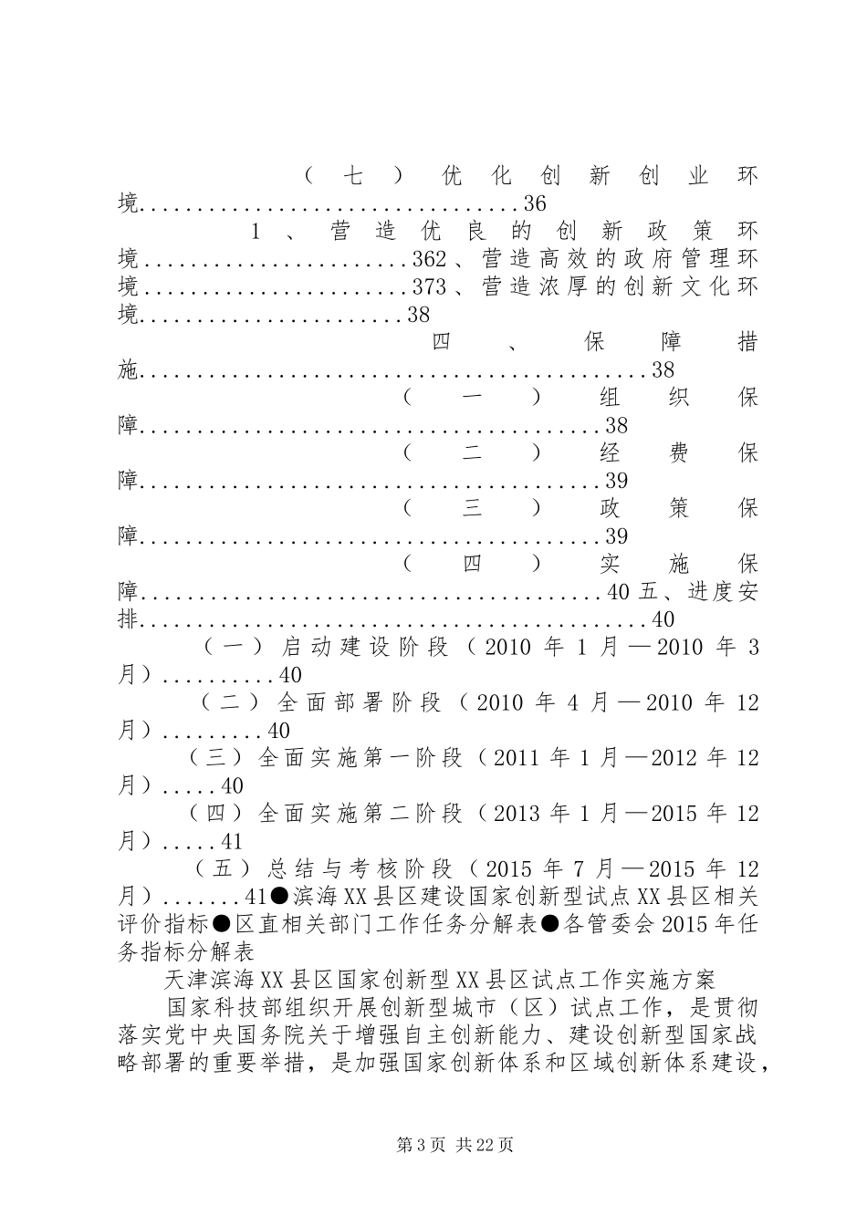 天津滨海XX县区国家创新型XX县区试点工作实施方案(区政府发)_第3页