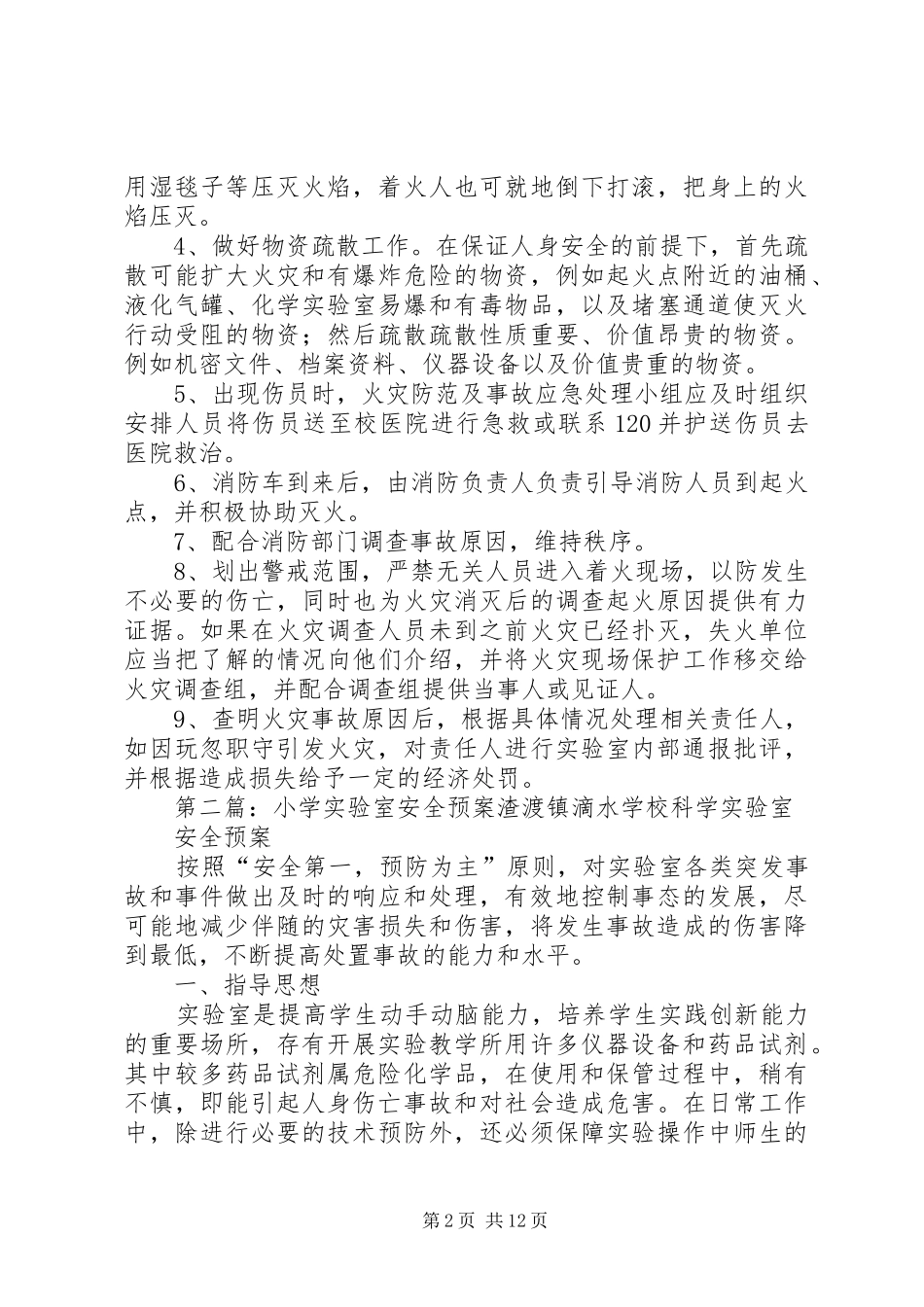 实验室消防安全预案_第2页