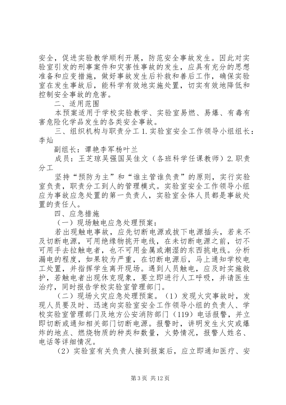 实验室消防安全预案_第3页