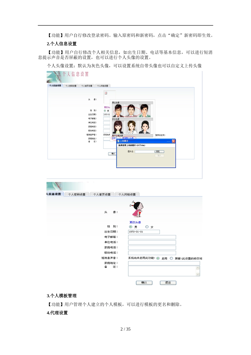 OA协同管理系统培训大纲_第2页