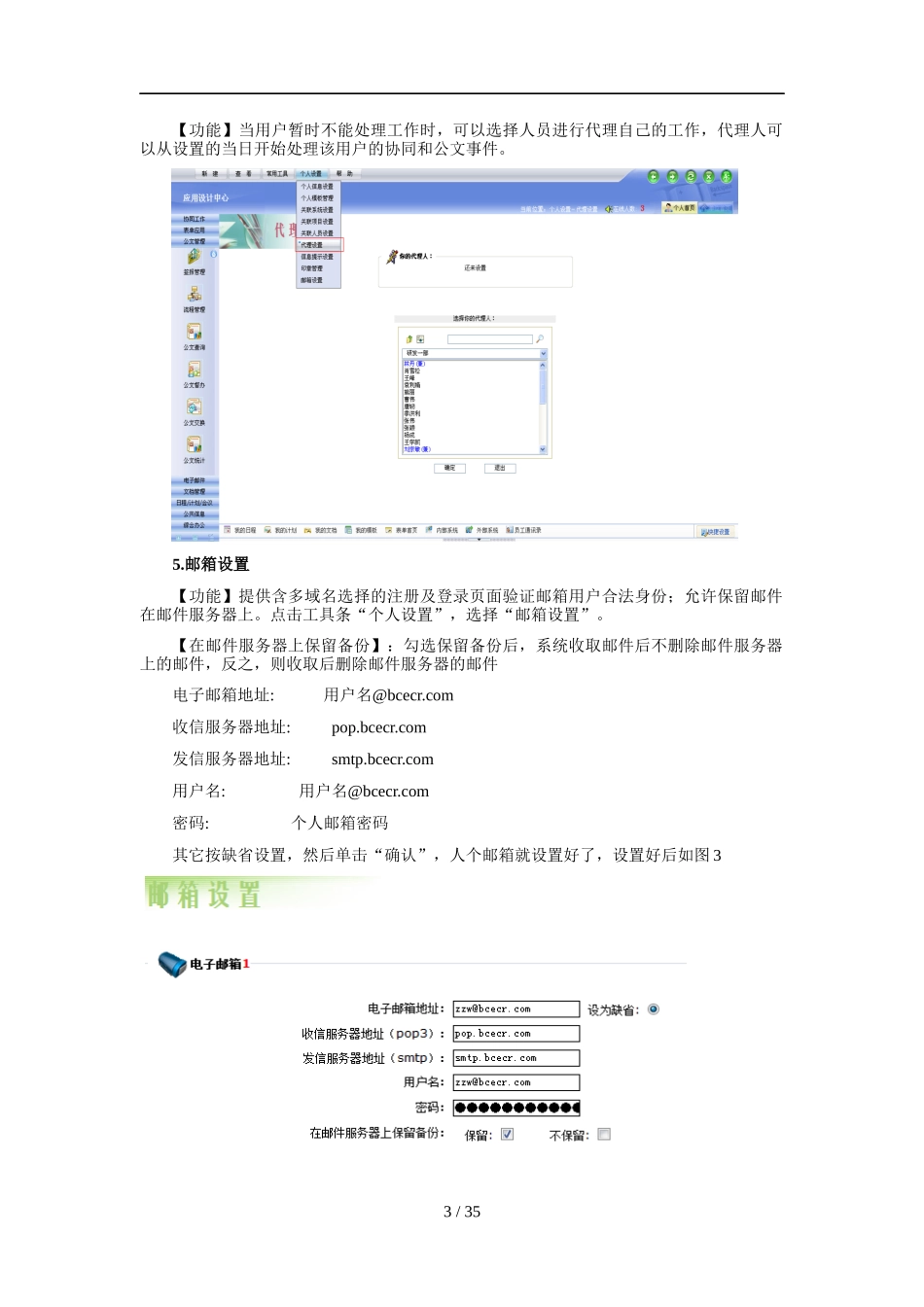 OA协同管理系统培训大纲_第3页