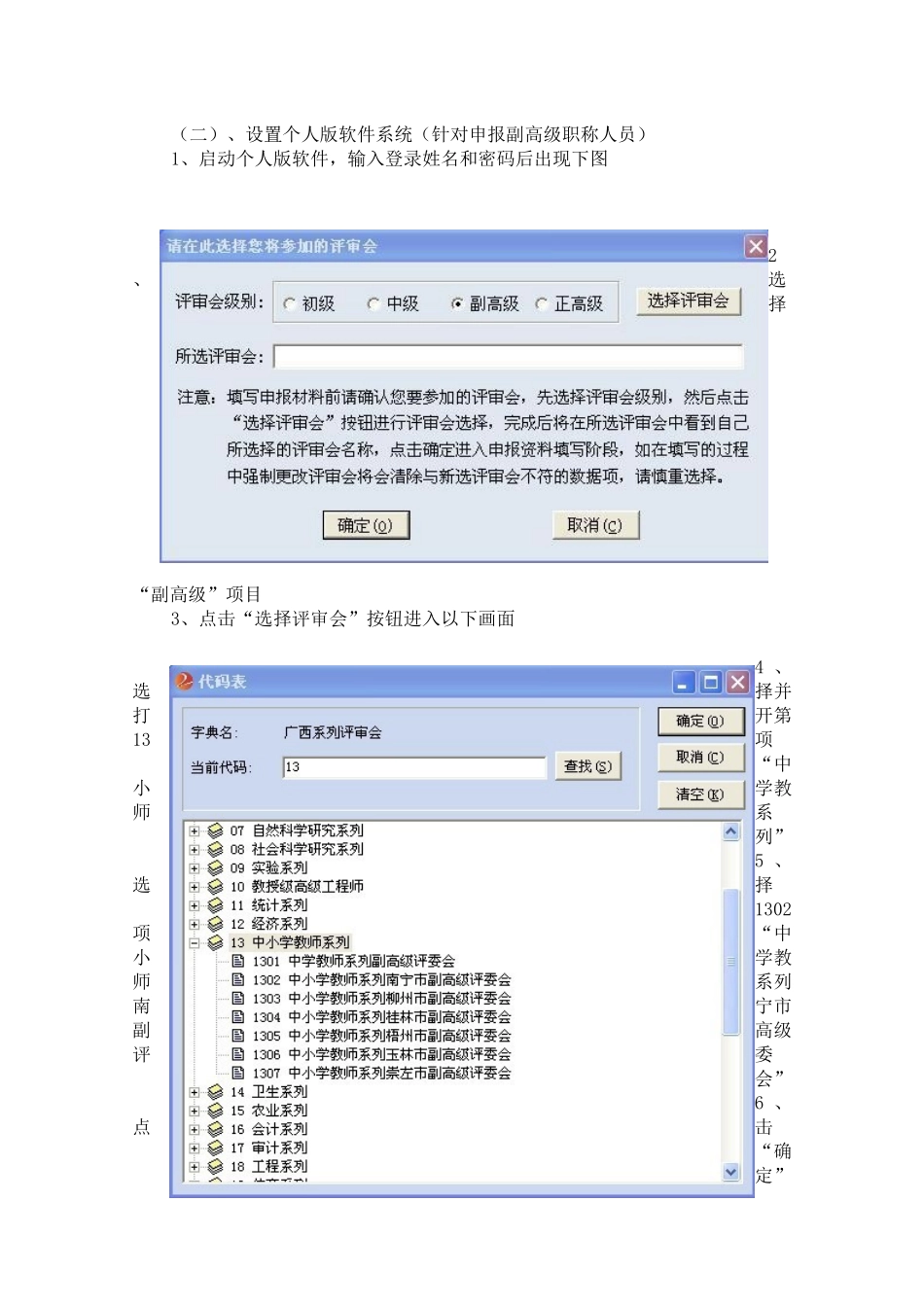 中小学教师职称评审信息化系统材料制作培训_第3页