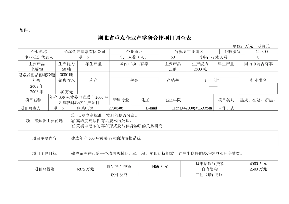 企业信息化“十五”项目规划表_第2页
