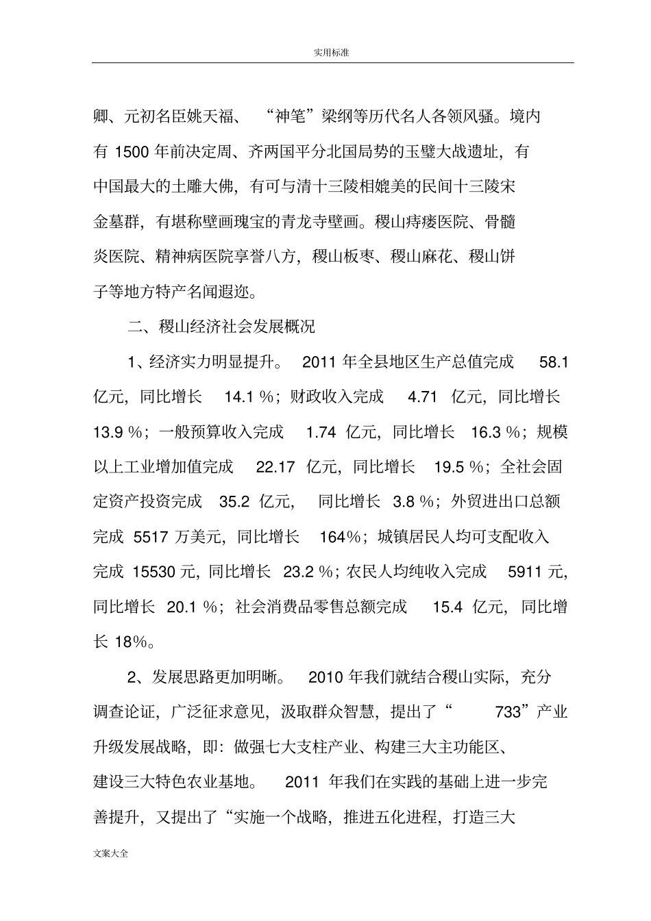 向市委书记地汇报材料_第2页