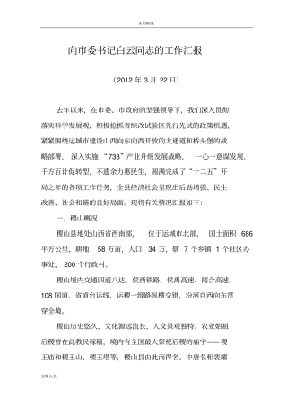 向市委书记地汇报材料