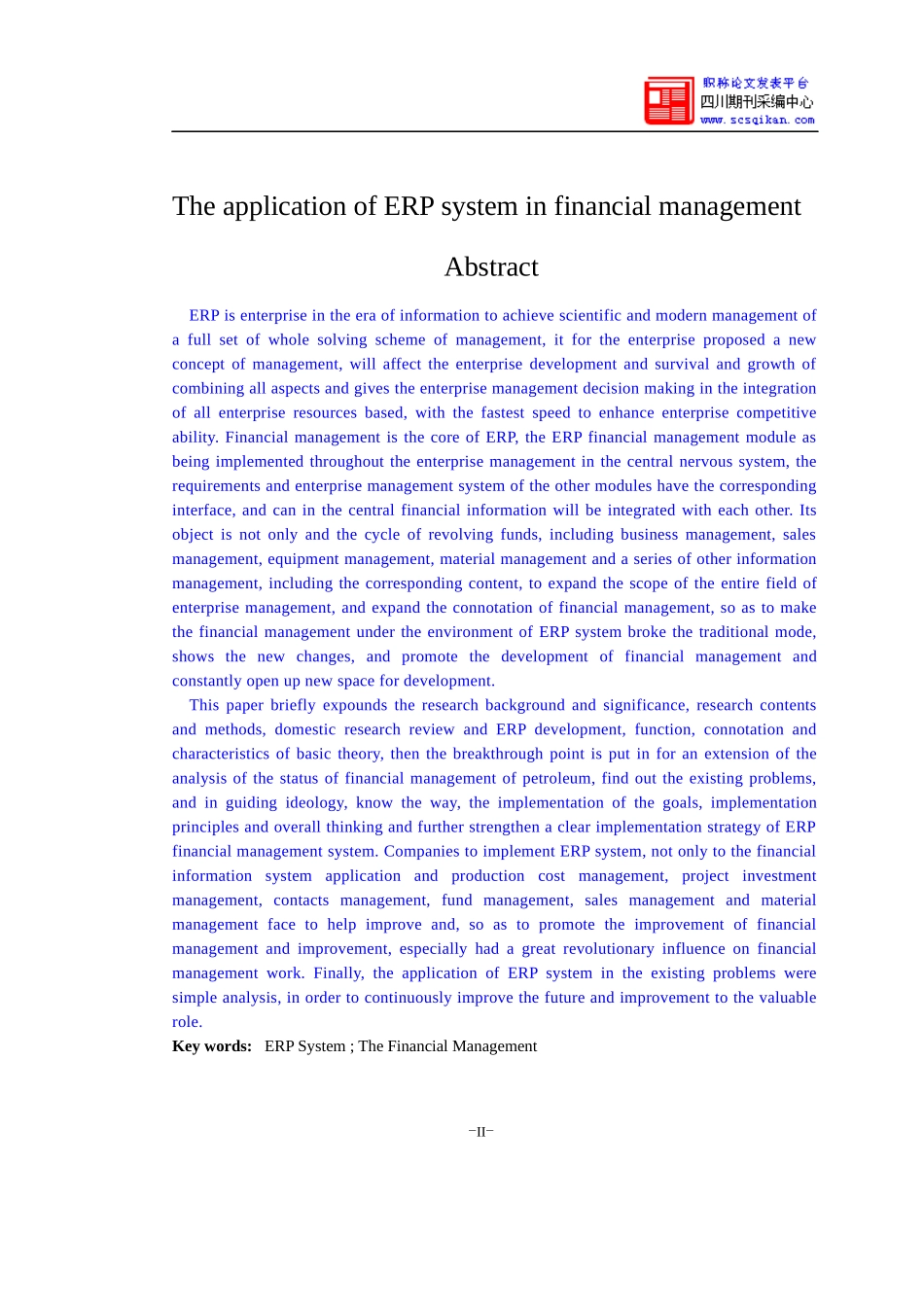 ERP系统在财务管理中的应用_第3页