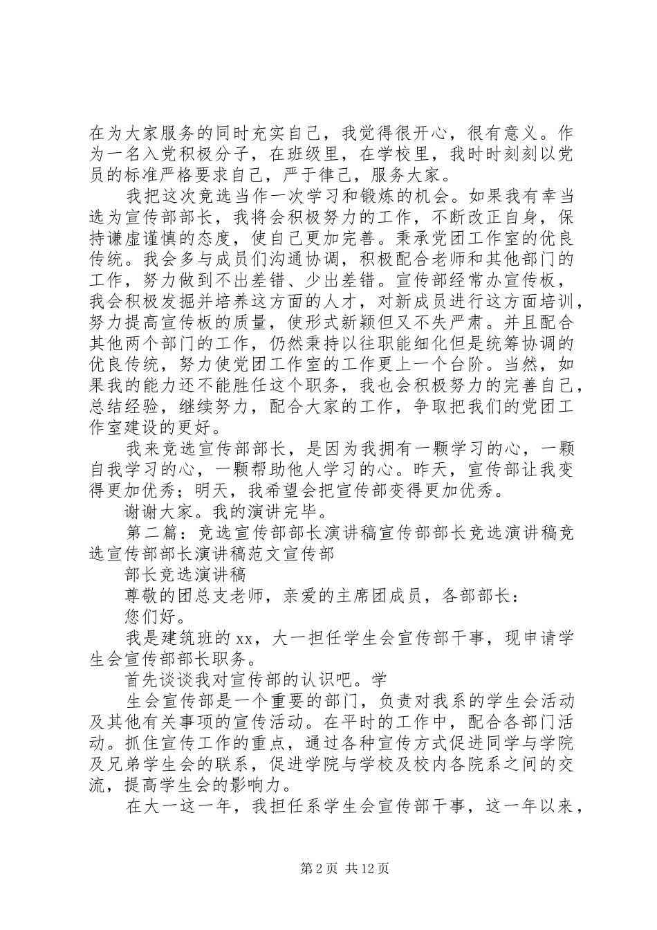 宣传部部长竞选演讲范文_第2页