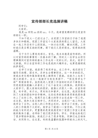 宣传部部长竞选演讲范文