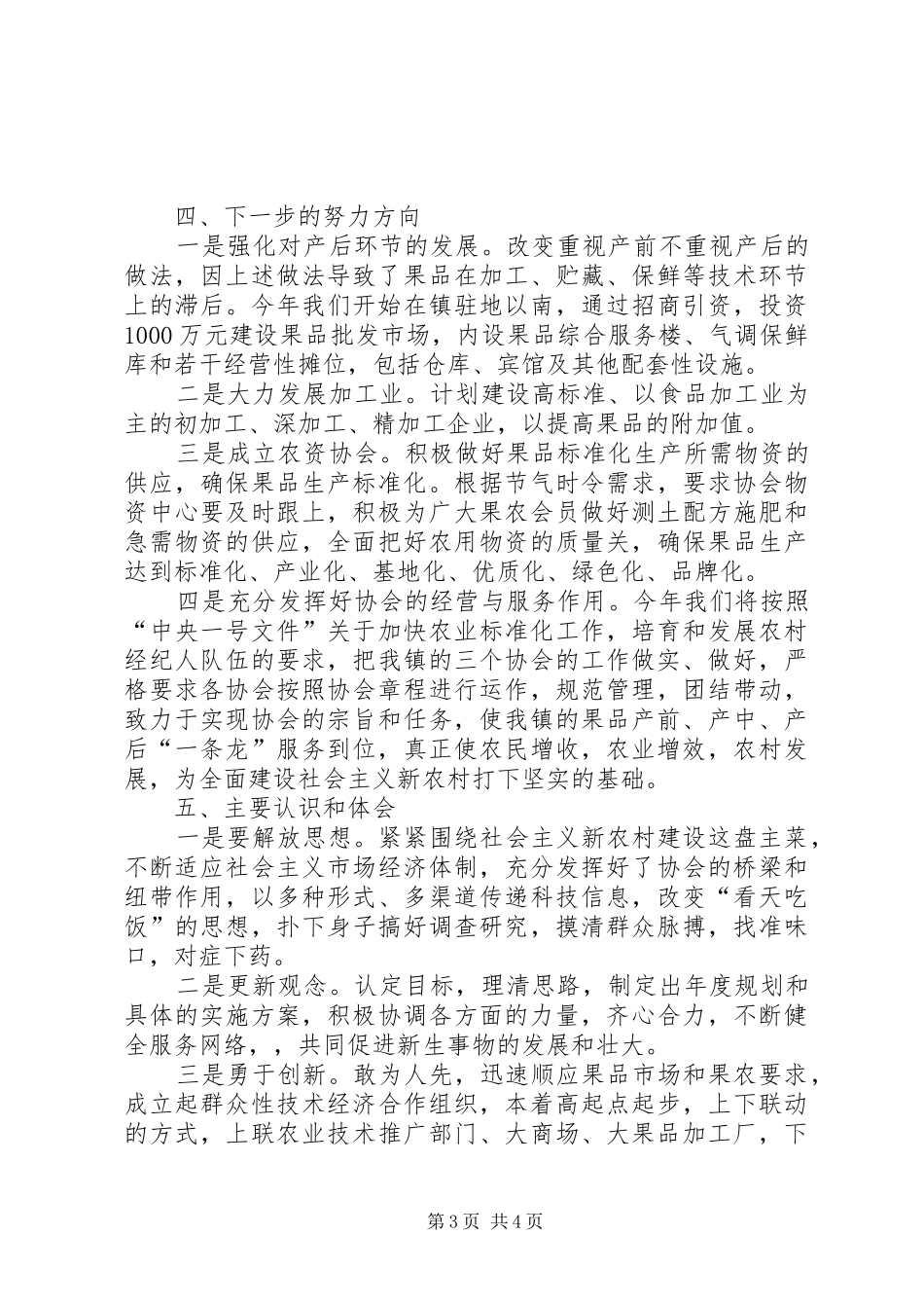 乡镇农业标准化生产协会座谈会汇报发言材料提纲_第3页