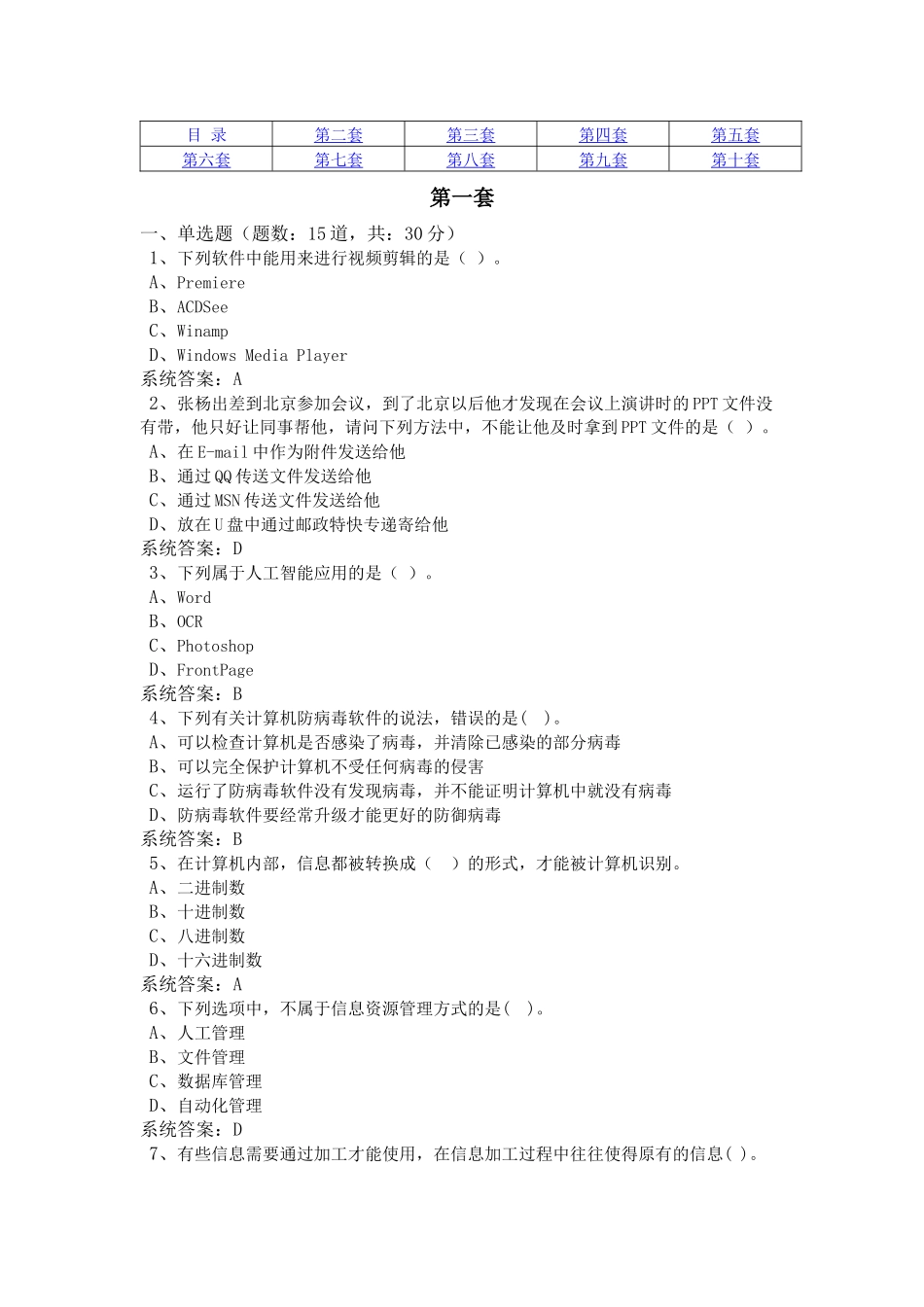 XXXX年信息技术学业水平考试题库_第1页