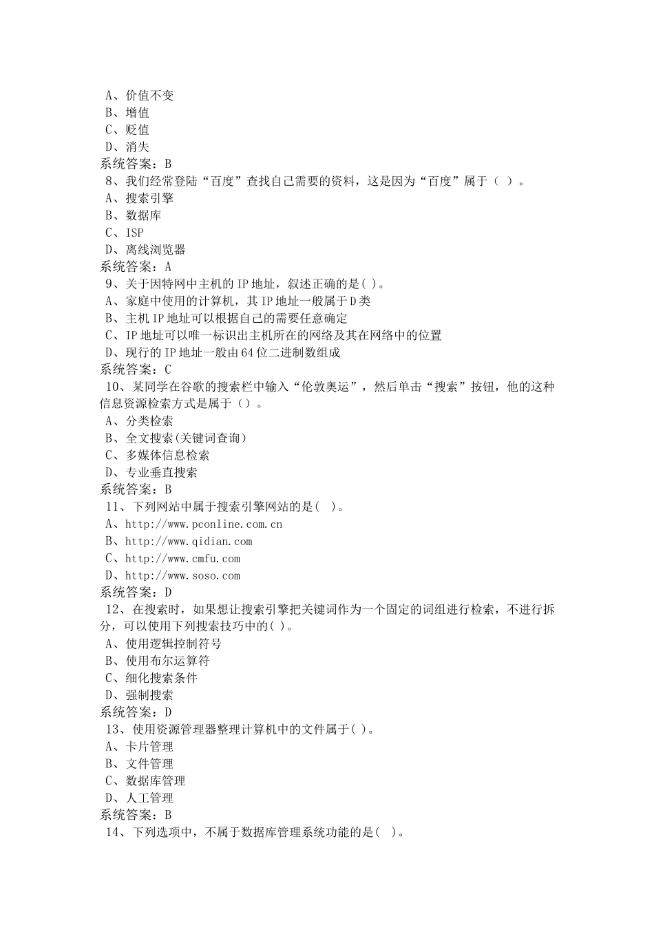 XXXX年信息技术学业水平考试题库_第2页