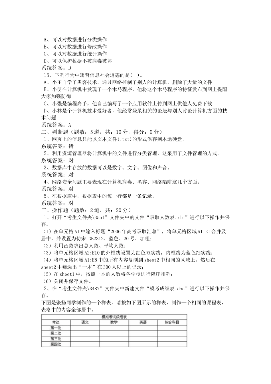 XXXX年信息技术学业水平考试题库_第3页