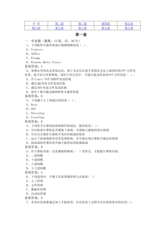 XXXX年信息技术学业水平考试题库