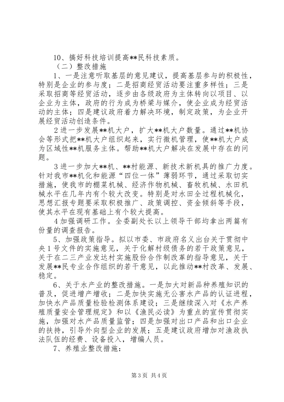 优秀心得体会范文：市XX委领导班子整改方案_第3页