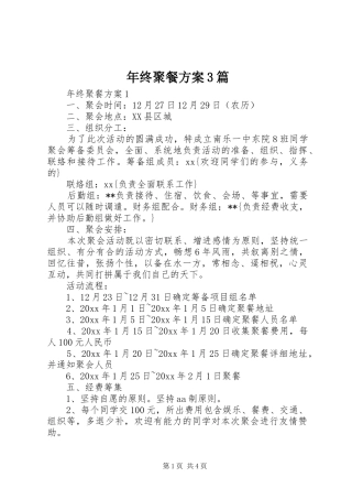 年终聚餐方案3篇