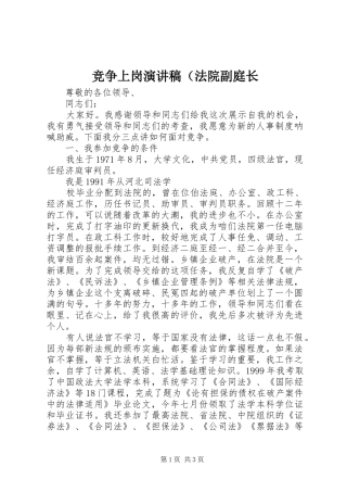 竞争上岗演讲稿范文（法院副庭长