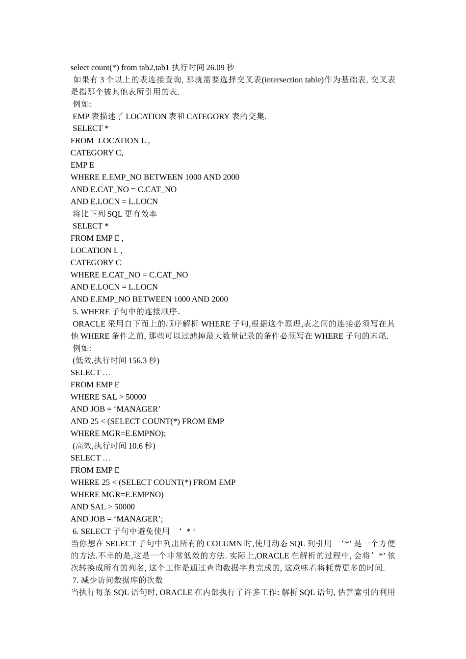 ORACLE_SQL性能优化(内部培训资料)_第3页