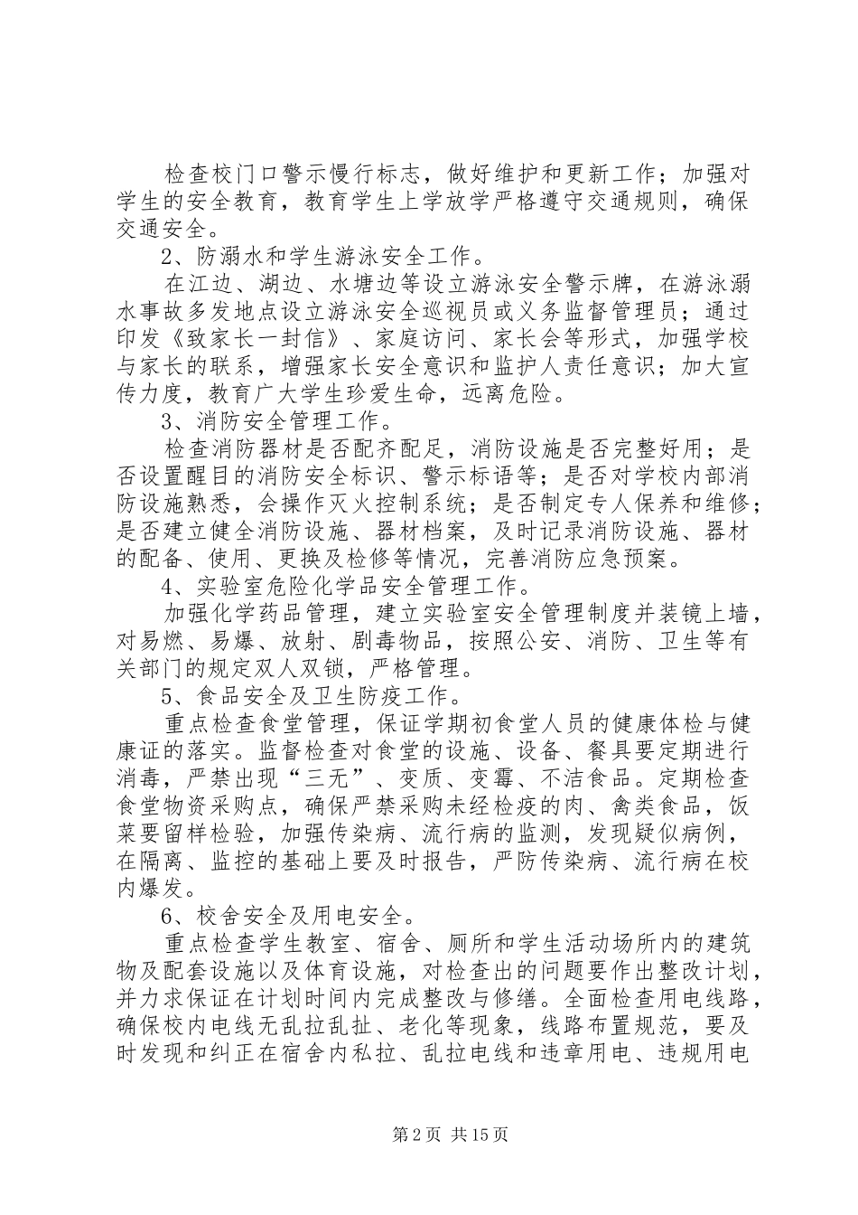 “百日安全大检查”活动实施方案五篇_第2页