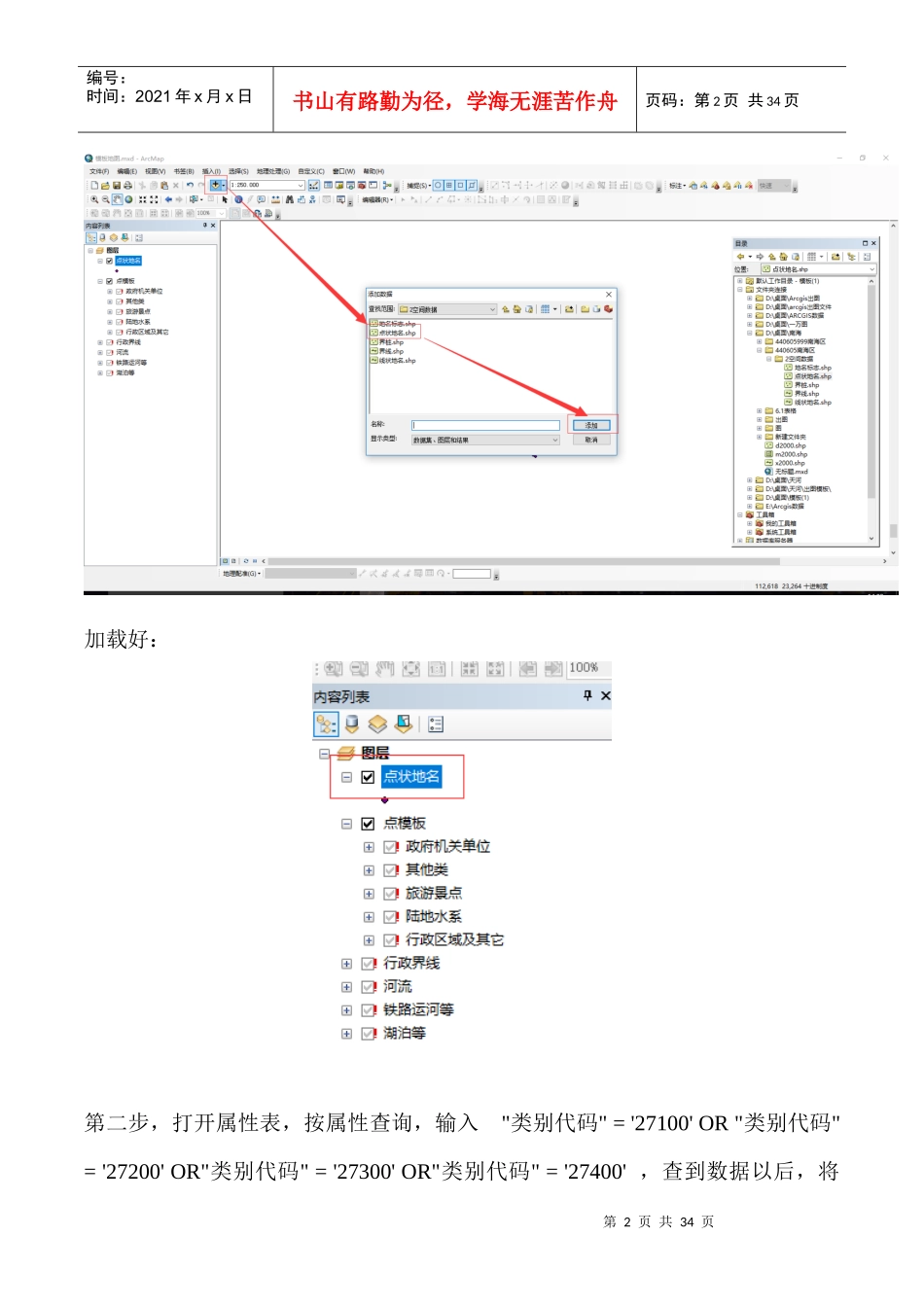 工作图、成果图出图流程_第2页