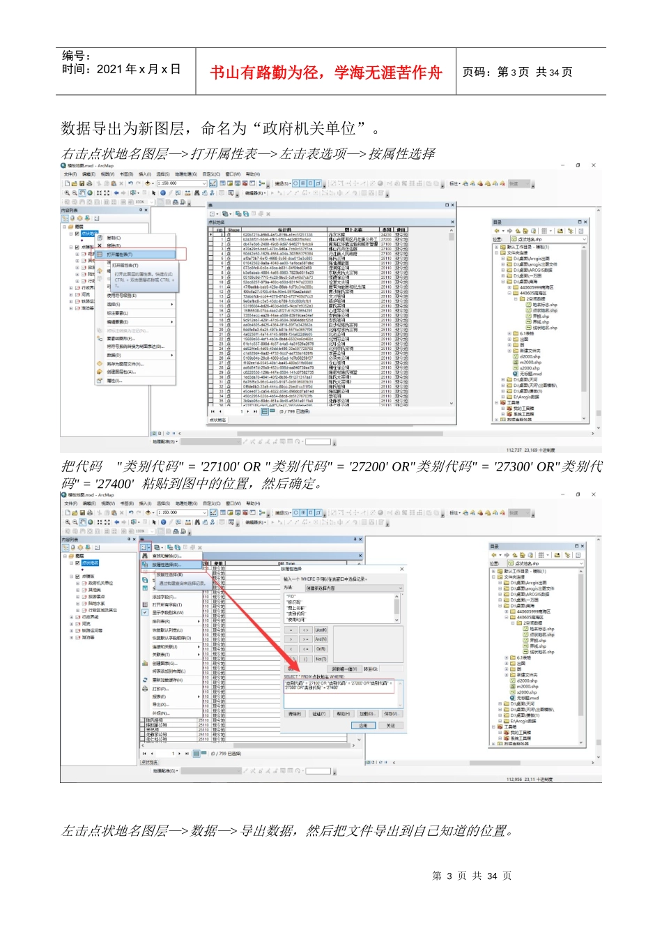 工作图、成果图出图流程_第3页