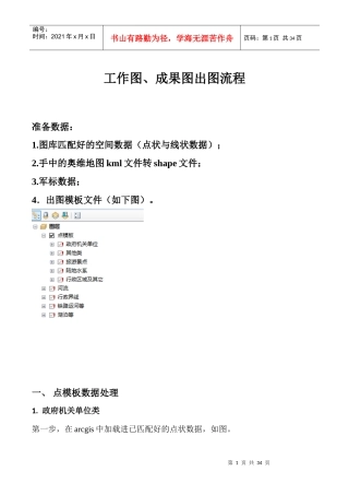 工作图、成果图出图流程