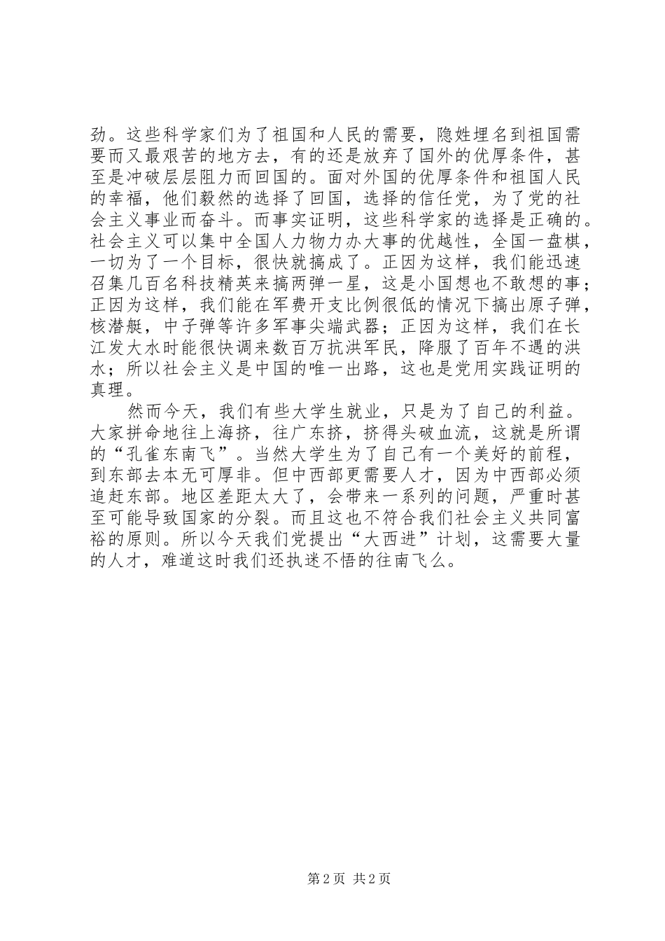 纪念建党90周年演讲_第2页