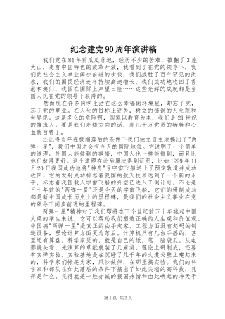 纪念建党90周年演讲