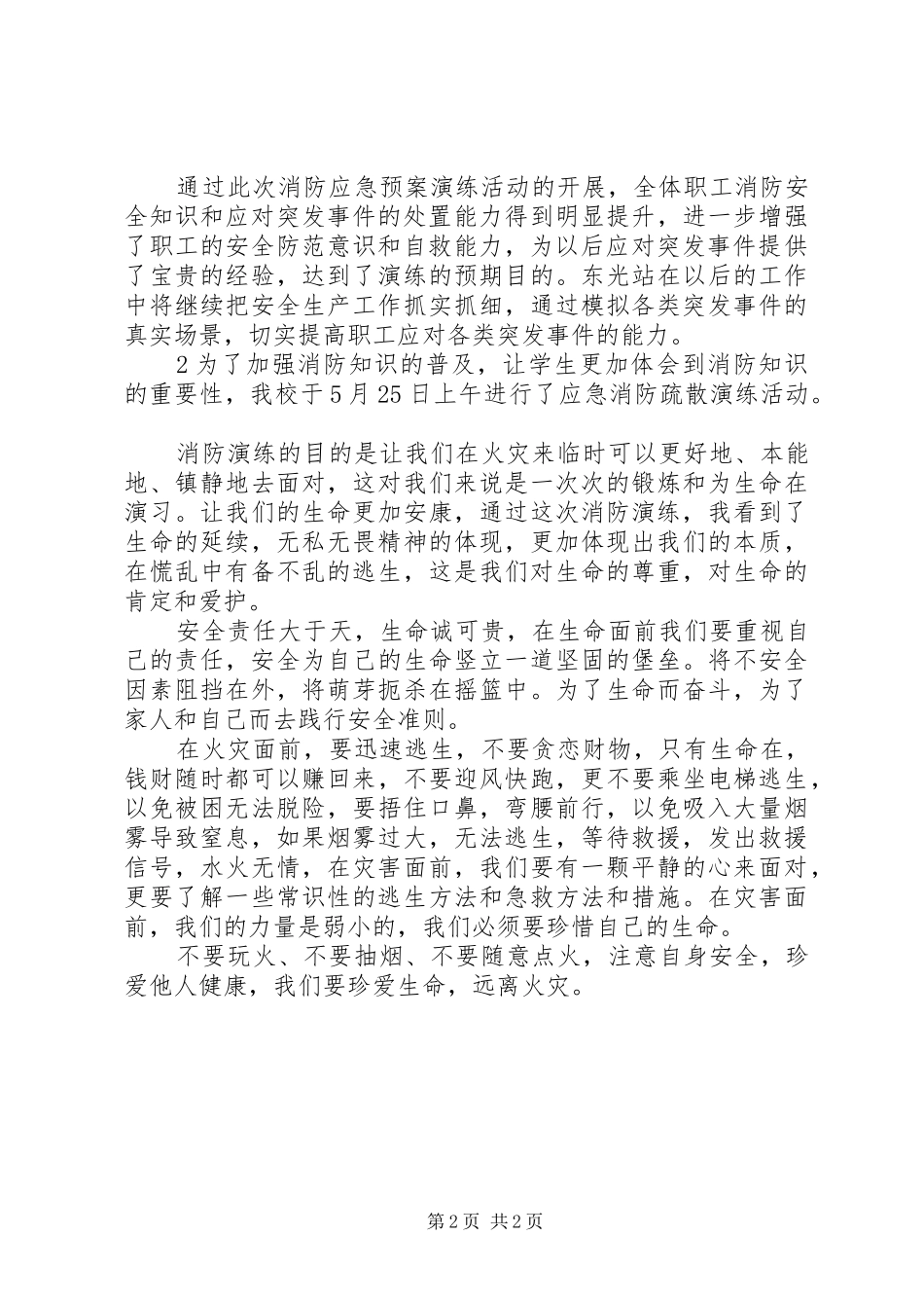 消防应急预案演练观摩心得_第2页