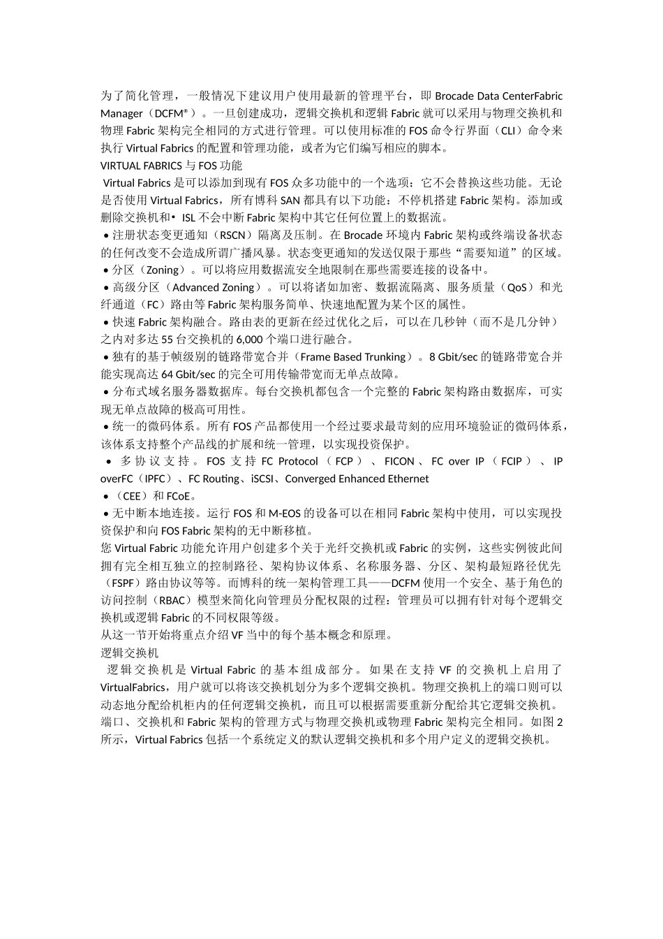 Virtual Fabric--博科的虚拟分区技术_第3页
