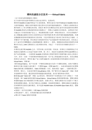 Virtual Fabric--博科的虚拟分区技术