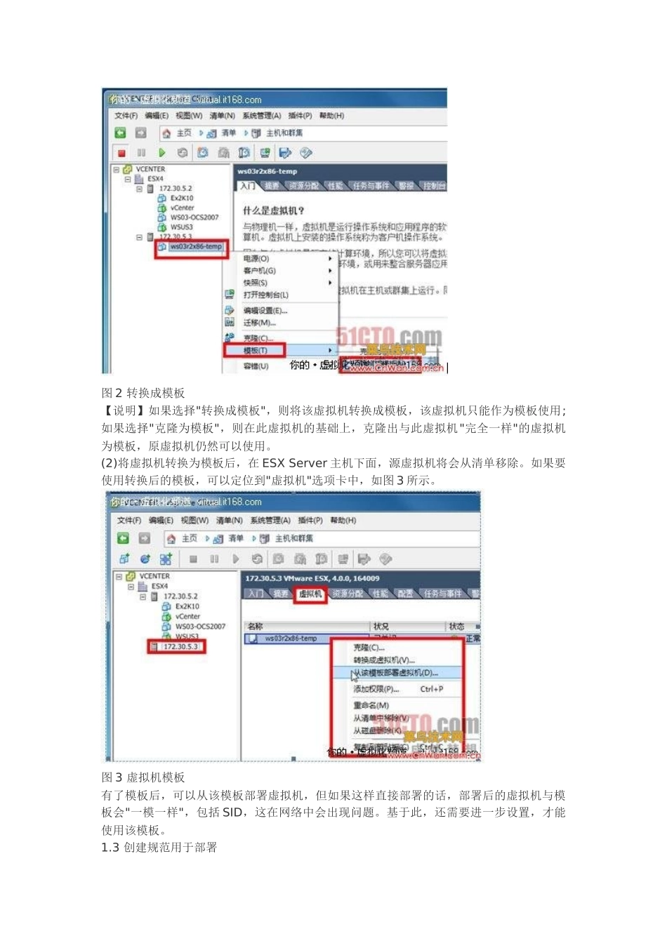vSphere实战攻略2：虚拟机模板与克隆_第2页
