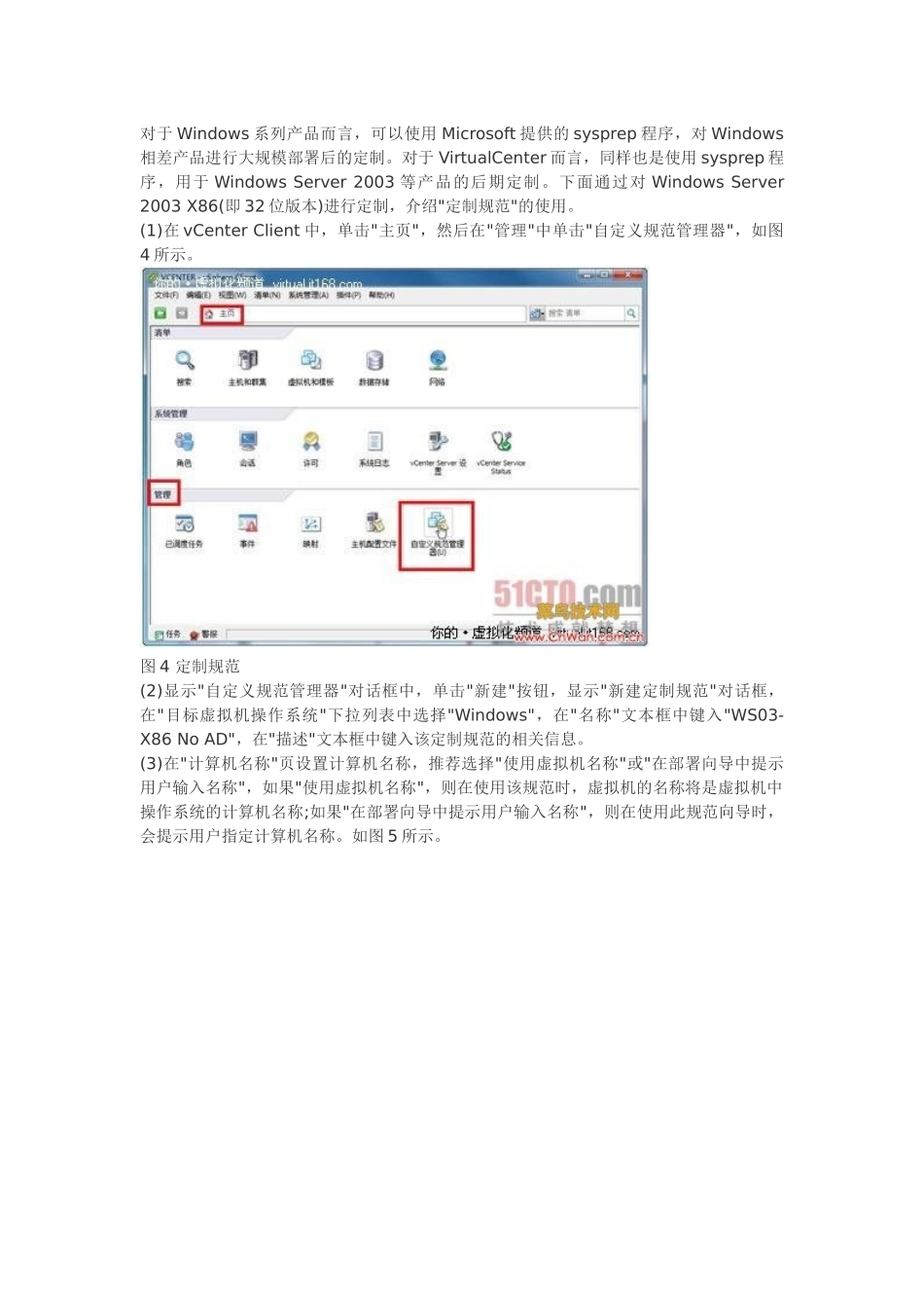 vSphere实战攻略2：虚拟机模板与克隆_第3页