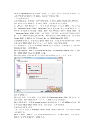 vSphere实战攻略2：虚拟机模板与克隆