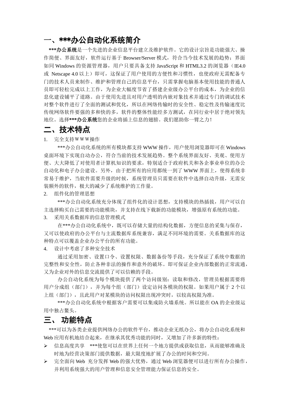 办公自动化系统使用说明书_第2页