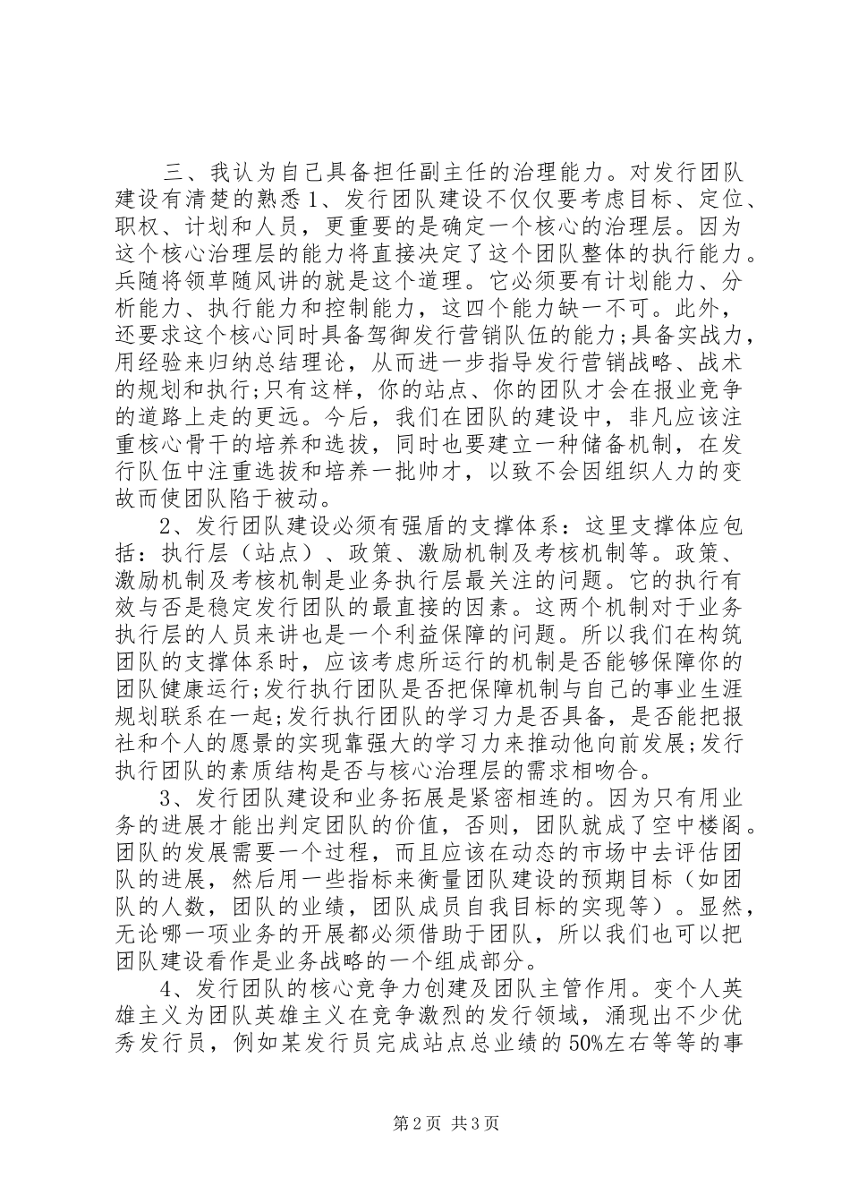 报社相关职位竞职演讲稿范文_第2页