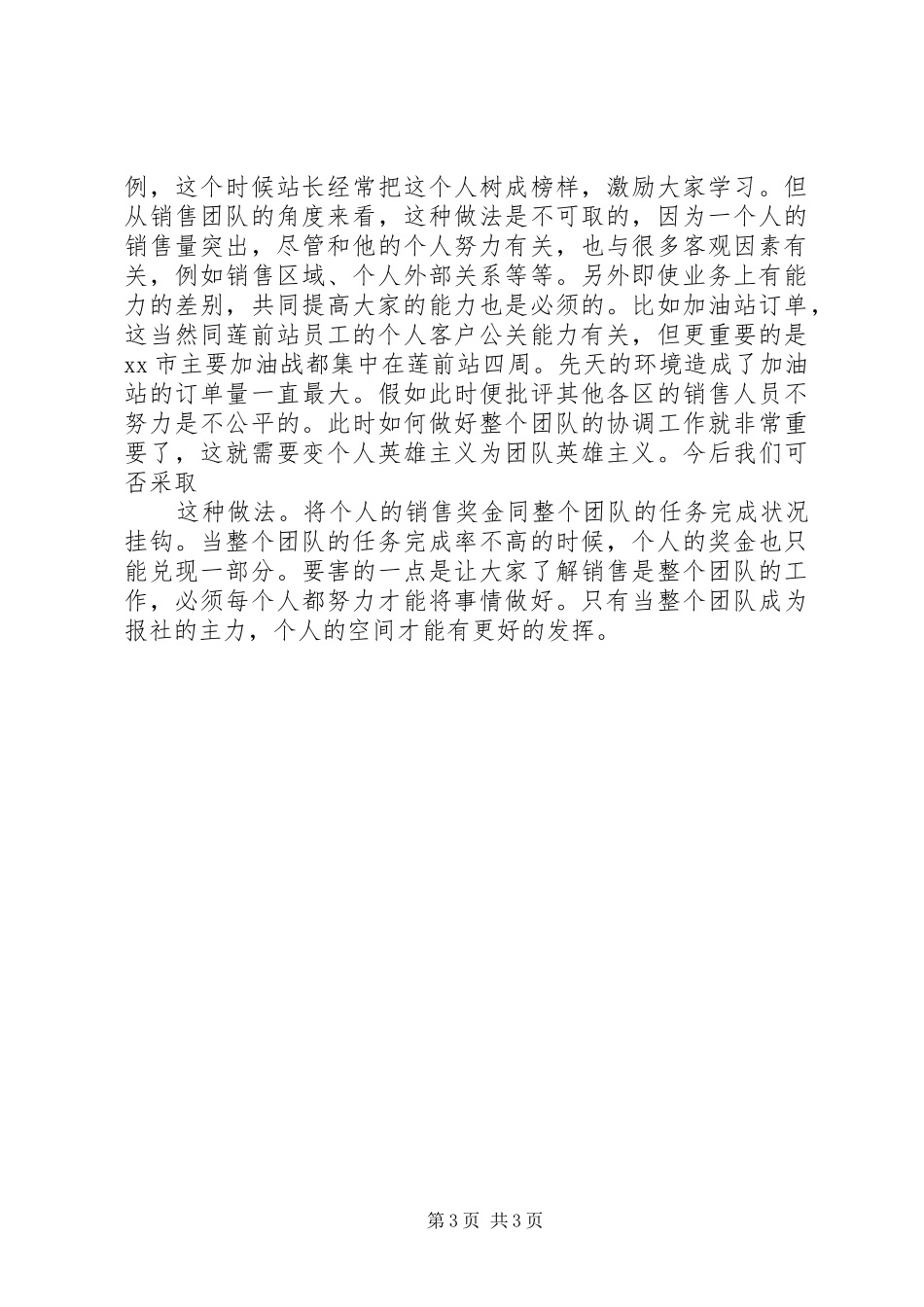 报社相关职位竞职演讲稿范文_第3页