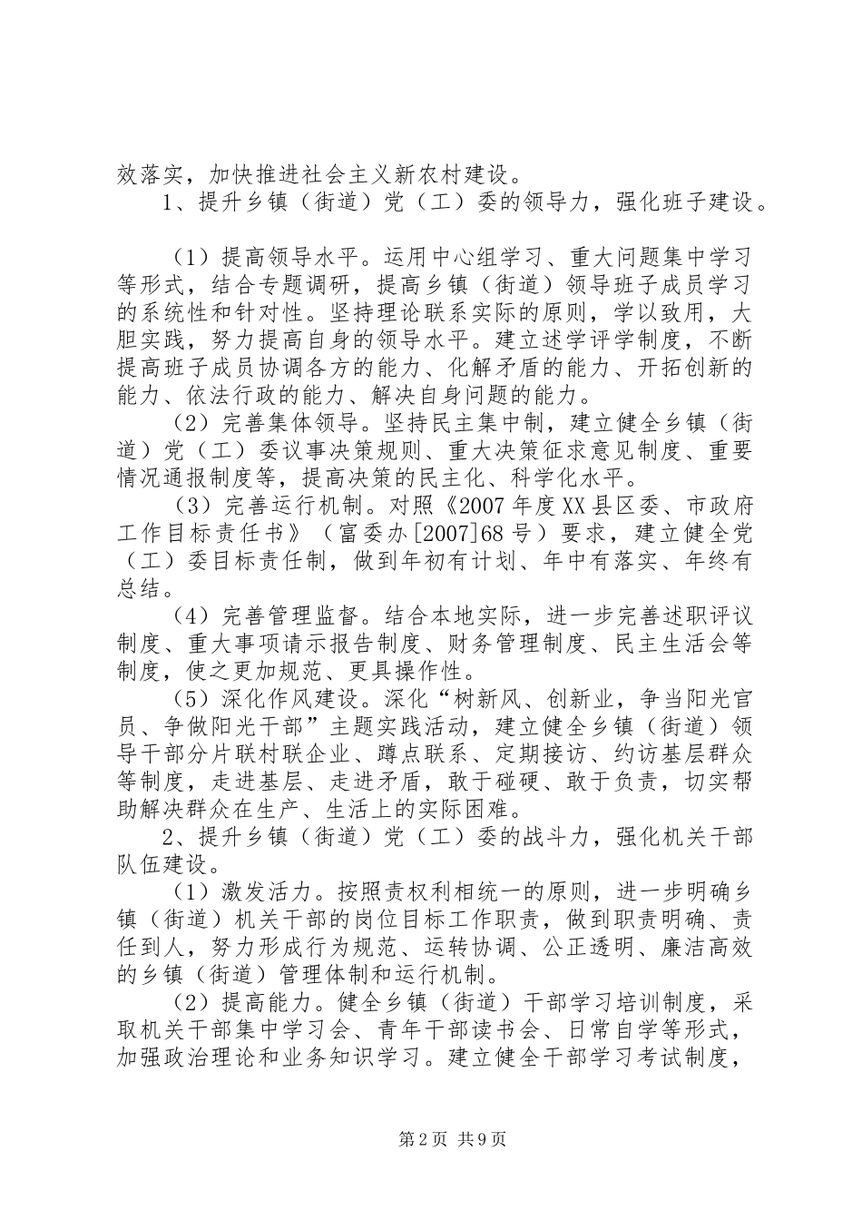 双基工程试点工作方案_第2页