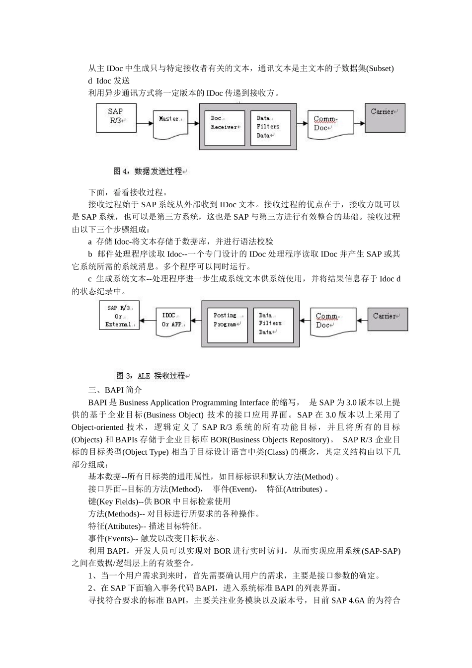 SAP接口技术报告_第3页