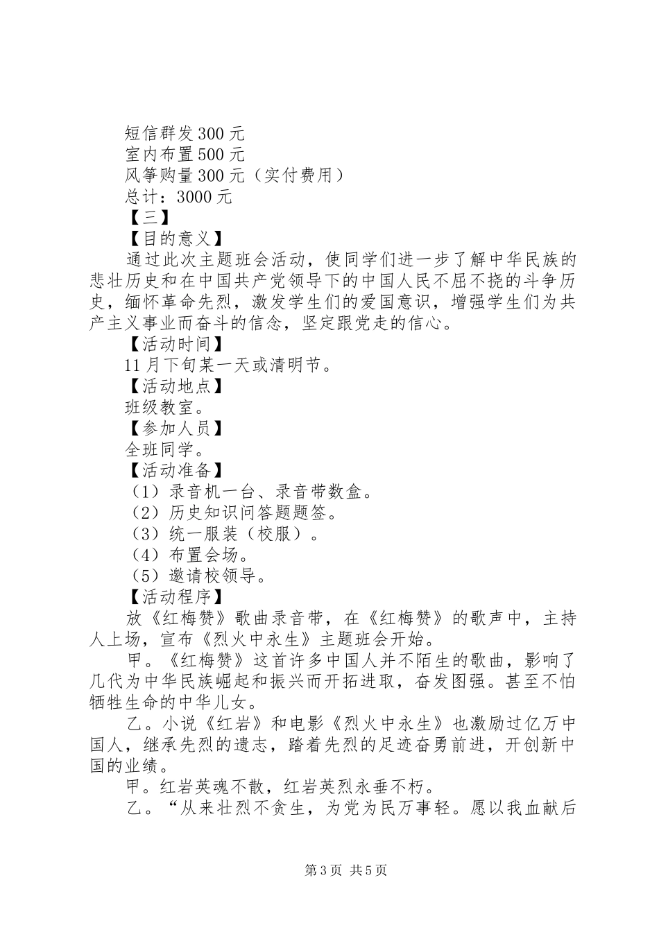 清明节活动方案范文三篇_第3页