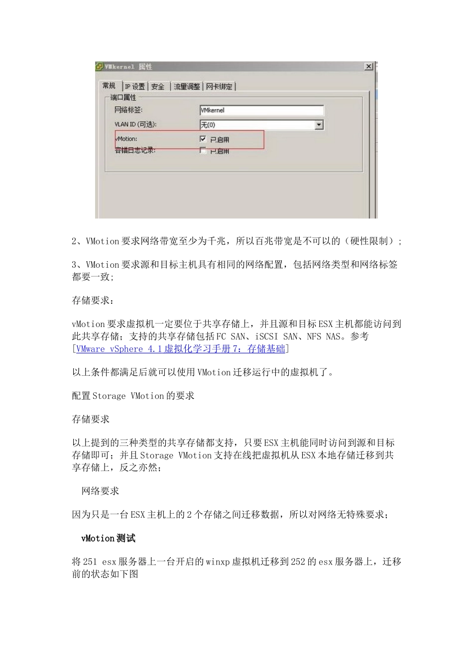 VMware vSphere 41虚拟化学习手册9：vMotion及Storage vMotion配置_第2页