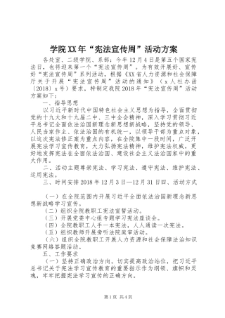 学院XX年“宪法宣传周”活动方案