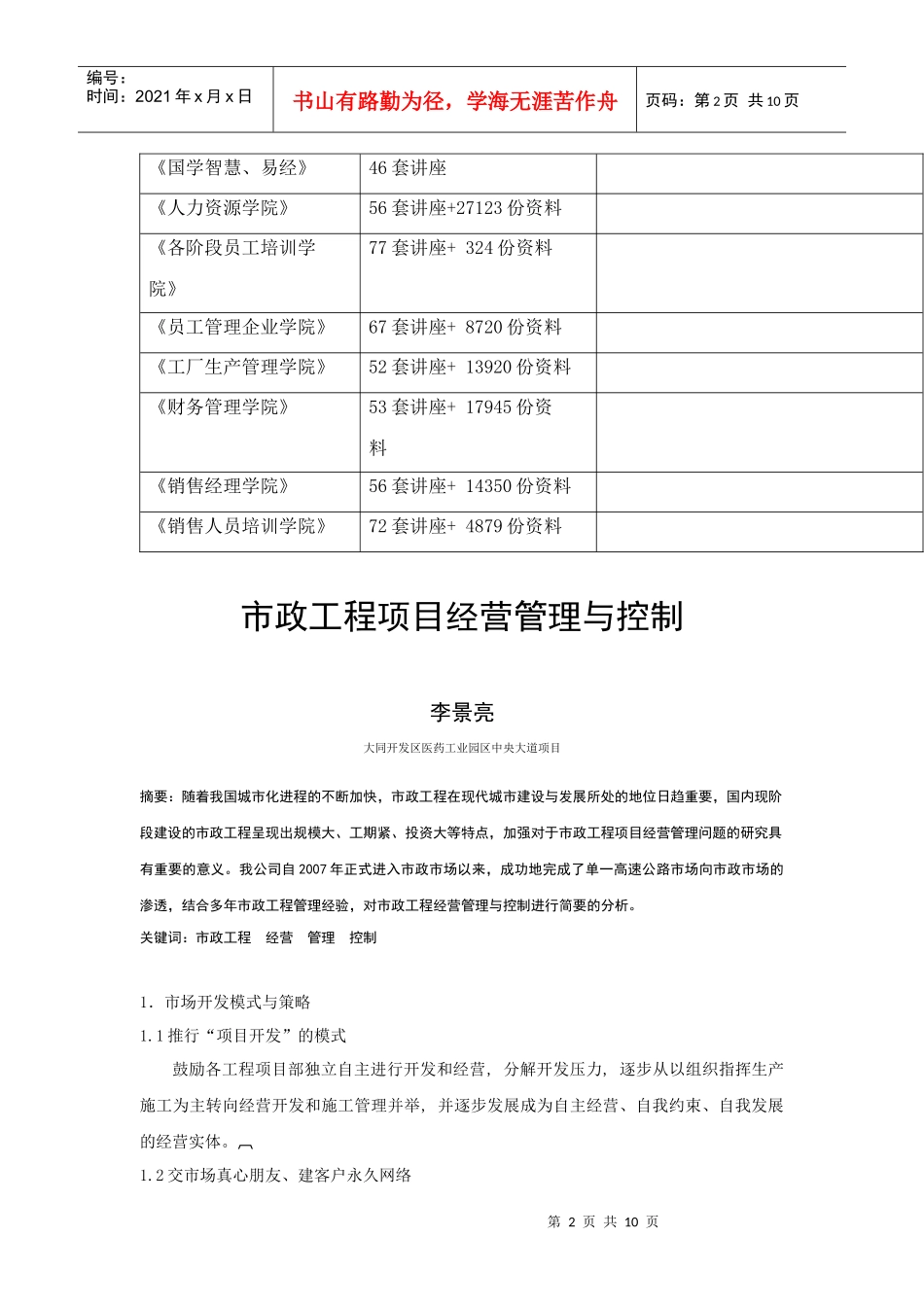 市政工程项目经营管理与控制_第2页