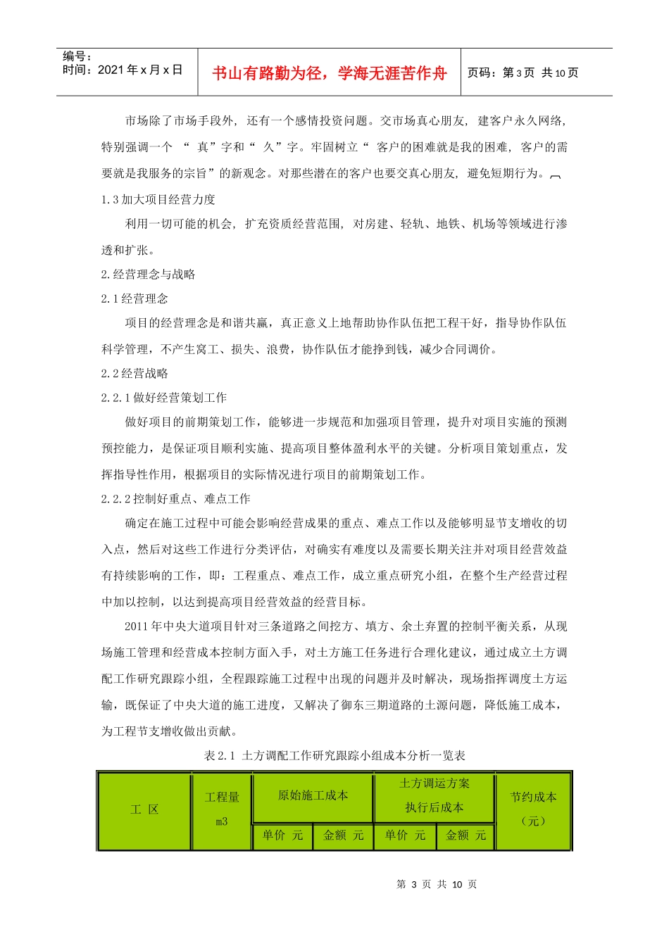 市政工程项目经营管理与控制_第3页