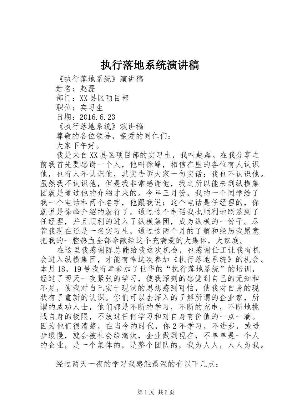 执行落地系统演讲稿范文_第1页