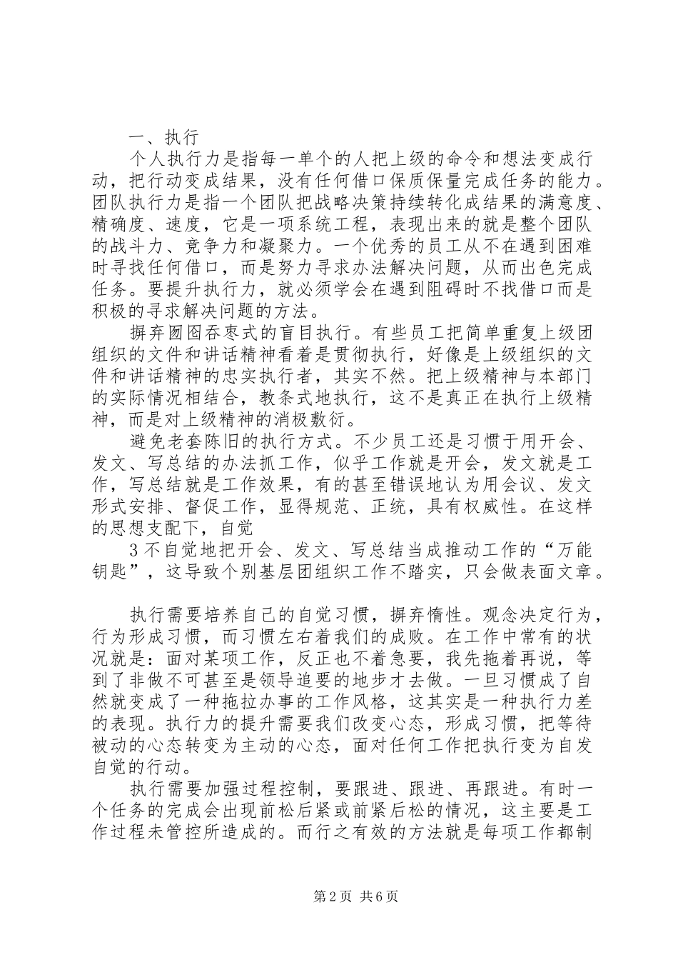 执行落地系统演讲稿范文_第2页